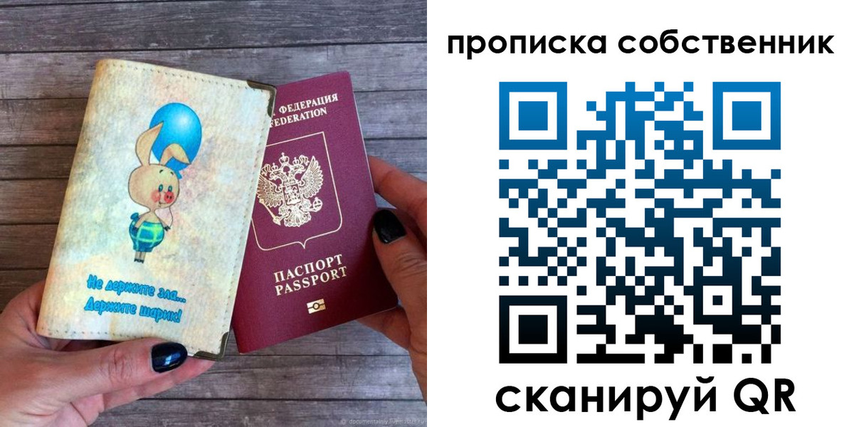 прописка ребенка в Волгоградской области