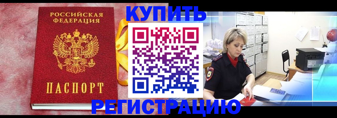прописка для работы в Волгоградской области