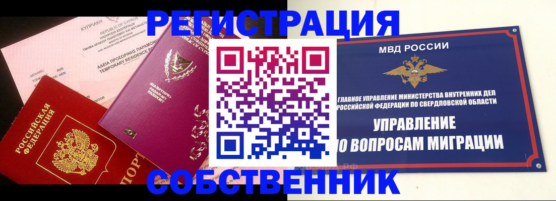 временная регистрация купить в Волгоградской области
